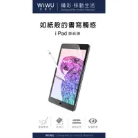 在飛比找蝦皮商城優惠-WiWU IPAD 類紙膜 適用 Apple Pencil 