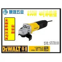 在飛比找蝦皮購物優惠-宜昌(景鴻) 公司貨 得偉 DEWALT 850W 100m