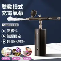 在飛比找momo購物網優惠-充電式迷你型噴槍(電動噴筆 馬克噴筆 噴筆氣泵 噴漆槍 模型