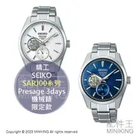 在飛比找樂天市場購物網優惠-日本代購 精工 SEIKO Presage 3days 機械