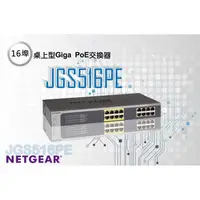 在飛比找蝦皮商城優惠-Netgear JGS516PE 16埠-8埠PoE 簡易網