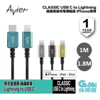 在飛比找蝦皮商城優惠-Avier CLASSIC USB C to Lightni