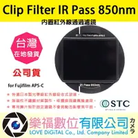 在飛比找樂天市場購物網優惠-樂福數位STC Clip Filter IR Pass 85