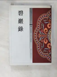 在飛比找樂天市場購物網優惠-【書寶二手書T7／宗教_LDC】碧嚴錄_任澤鋒