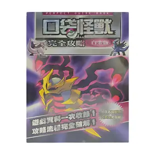 3DS NDS PS全新 精靈 寶可夢 神奇寶貝 太陽 月亮 / X Y /紅寶石 藍寶石 日文版 遊戲  中文版 攻略