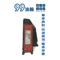 在飛比找蝦皮購物優惠-[高雄99油輪] KYMCO 光陽 原廠 空濾 俏麗/Che