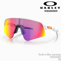 在飛比找momo購物網優惠-【Oakley】OAKLEY Sutro Lite Swee