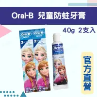 在飛比找樂天市場購物網優惠-實體藥局 現貨供應 Orla-B 兒童防蛀牙膏 歐樂B 草莓