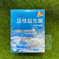 在飛比找蝦皮購物優惠-杏輝 活性益生菌 5gx30包/盒 期限2025/10月㊣阿