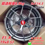 僅8.9KG 鍛造輕量化 類 BBS FI-R 19吋 5孔114.3 CRV CIVIC ODESSY HRV