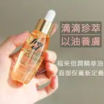 台灣現貨免運 德國 FREIOL福來倍潤面部精華油30ML 臉部保濕精油 刮痧油按摩油 保養油 緊緻彈潤修復精華 潤膚油