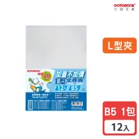 在飛比找Yahoo奇摩購物中心優惠-B5 L型透明文件夾 0.16mm 資料夾 文件套 L夾 【