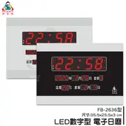 大巨光 電子鐘/電子日曆/LED數字鐘系列 FB-2636