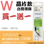 隔天內出貨適用于飛利浦電動牙刷頭 PHILIPS 原廠刷頭 HX6063 C1 C2G3標準刷頭3入