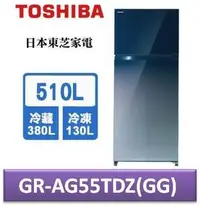 在飛比找Yahoo!奇摩拍賣優惠-TOSHIBA東芝510公升雙門變頻冰箱無邊框玻璃 GR-A