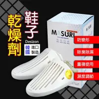 在飛比找momo購物網優惠-韓國Desizon 鞋子防變形除臭除濕乾燥劑