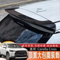 在飛比找蝦皮商城精選優惠-適用豐田Toyota Corolla Cross 尾翼改裝車