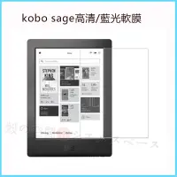 在飛比找蝦皮購物優惠-台灣現貨 kobo sage 電子書閱讀器軟膜 kobo s