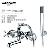 在飛比找momo購物網優惠-【BACHOR】雙把手沐浴龍頭組鉻色M21675(無安裝)