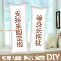 在飛比找樂天市場購物網優惠-來圖訂做✅【海量圖庫可選】DIY來圖定製等身抱枕明星寵物動漫