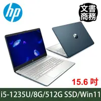 在飛比找ETMall東森購物網優惠-HP 惠普 15S 超品系列 i5-1235U/8G/512