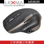 LEXMA MS950R 無線紅外線靜音滑鼠 【官方展示體驗中心】