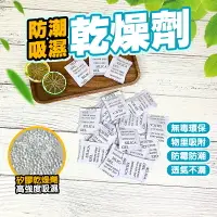 在飛比找樂天市場購物網優惠-台灣現貨 乾燥劑 除濕 吸濕氣 防潮包 防潮劑 乾燥包 防潮