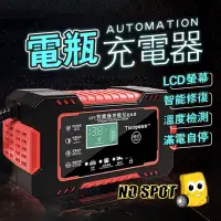 在飛比找momo購物網優惠-【NO SPOT】高級版12V6A電瓶充電/修復器(電瓶充電