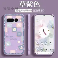 在飛比找蝦皮購物優惠-花花 兔子 愛心 谷歌 google pixel6pro p