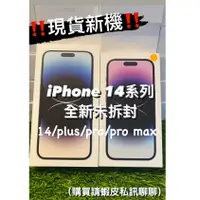 在飛比找蝦皮購物優惠-[14系列全新機 ]iphone14Pro /Pro Max