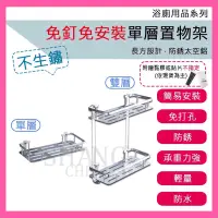 在飛比找蝦皮購物優惠-【挑戰蝦皮新低價】太空鋁方型置物架 單層 雙層 三層 太空鋁