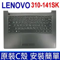 在飛比找樂天市場購物網優惠-LENOVO 310-14ISK C殼 灰色 繁體中文 筆電