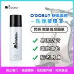 O'DOBUY 車體防護 機車車體防護鍍膜液 50ML 透明易清潔 防止潑水 台灣研發製造 MIT