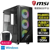 在飛比找momo購物網優惠-【微星平台】R5六核 WiN11P{眉開眼}AI文書電腦(R