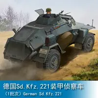 在飛比找樂天市場購物網優惠-小號手HOBBY BOSS 1/35 德國Sd.Kfz.22