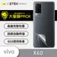 【大螢膜PRO】vivo X60 全膠背蓋保護貼 環保無毒 MIT背貼-3D碳纖維 (7.2折)