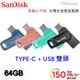 【台灣公司貨】SanDisk OTG TYPE-C 64GB 雙用隨身碟 USB SDDDC3 64G