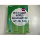 【考試院二手書】《網頁程式設計--HTML5、JavaScript、CSS、XHTML、Ajax》 (31A34)