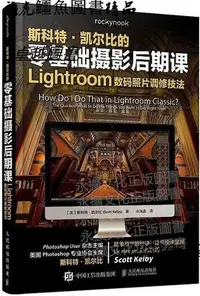 在飛比找Yahoo!奇摩拍賣優惠-零基礎攝影后期課Lightroom數碼照片調修技法 斯科特.