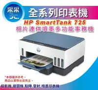 在飛比找Yahoo!奇摩拍賣優惠-采采3C【含稅+登錄送$500+2年保固】 HP Smart