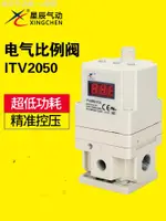 含稅# 星辰電氣比例閥氣動電動調壓閥雷射切割工具ITV2050-312L