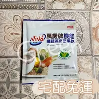 在飛比找蝦皮購物優惠-萬歲牌健康食品認證機能纖蔬燕麥堅果飲