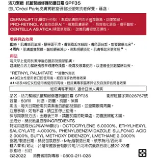 LOREAL PARIS 巴黎萊雅活力緊緻抗皺緊緻修護防曬日霜SPF35