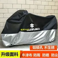 在飛比找樂天市場購物網優惠-機車車罩 機車防雨罩 適用鈴木SUZUKI 重機車罩 牛津布