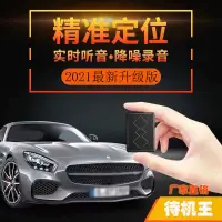 在飛比找蝦皮購物優惠-熱賣待機王汽車車載跟蹤器衛星手機遠程GPS定位器追蹤器錄音神