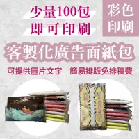 在飛比找蝦皮購物優惠-【廣告面紙包】 宣傳 贈品 傳單 客製化 印刷 衛生紙 廣告