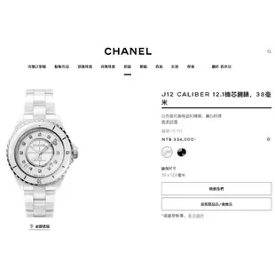 【流當二手精品】 CHANEL 香奈兒 J12 白色鑲鑽陶瓷腕錶 機械鑽 38mm - 93成新 富玉當舖