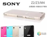 在飛比找Yahoo!奇摩拍賣優惠-【貝占】金屬邊框+背蓋 手機殼Sony Z3 Z2 Z5 皮