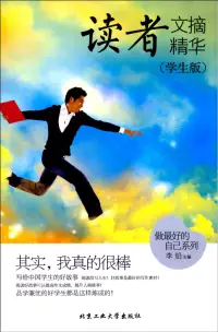 在飛比找博客來優惠-讀者文摘精華(學生版)：其實，我真的很棒