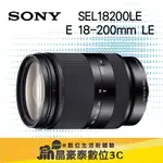 SONY E 18-200MM F3.5-6.3 OSS LE 變焦鏡頭 晶豪泰3C 高雄 E接環 防震變焦 平輸